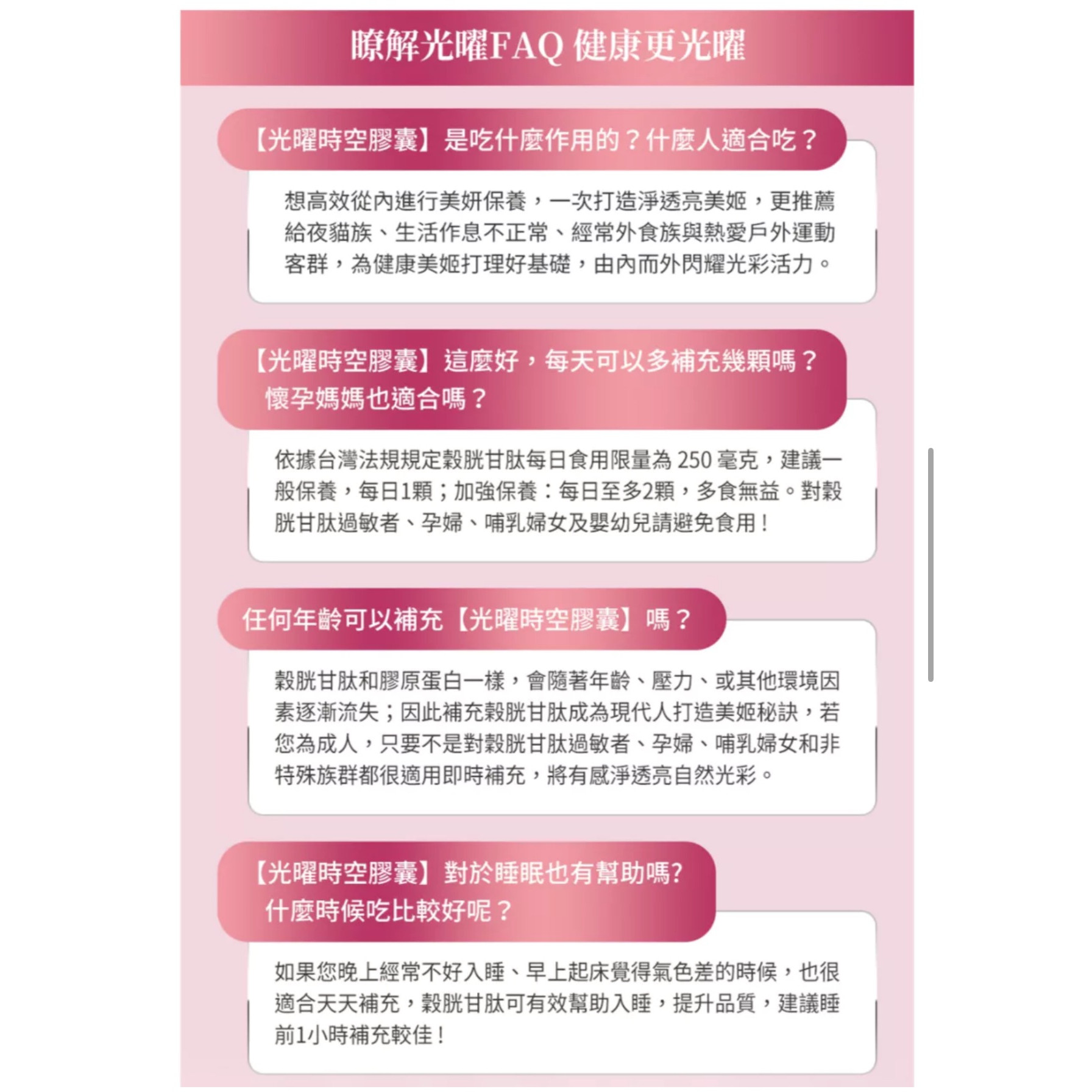 光曜時空膠囊(30粒) 穀胱甘肽 玻尿酸 神經醯胺 余甘子 維生素C E