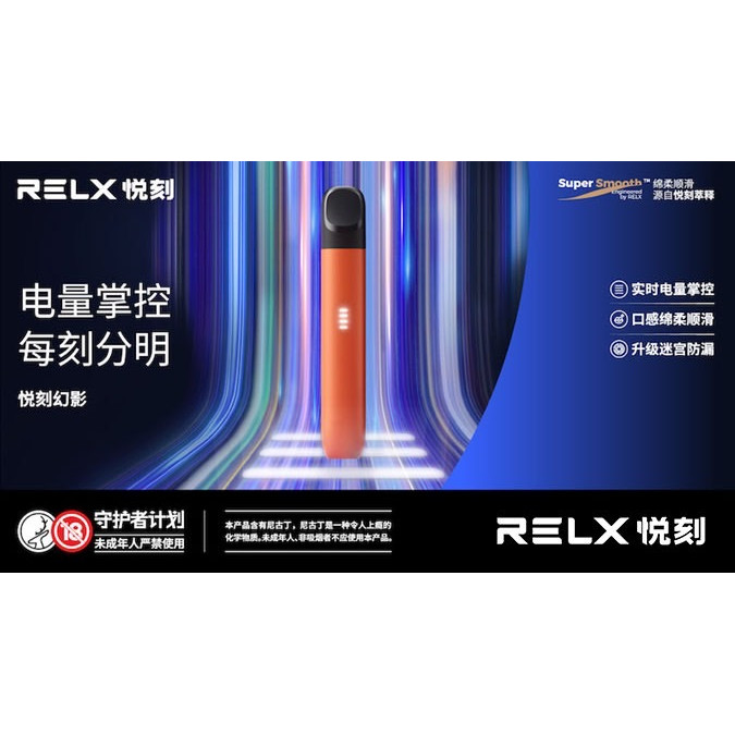 Relx 5代幻影主機