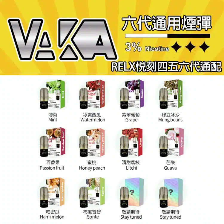 VAKA  五六代通用蛋(單顆裝)